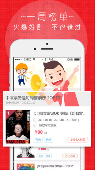 中演票务通截图2