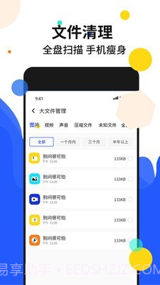 手机加速管家截图2