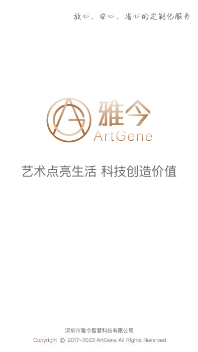 雅今智慧生活截图1 雅今智慧生活截图1