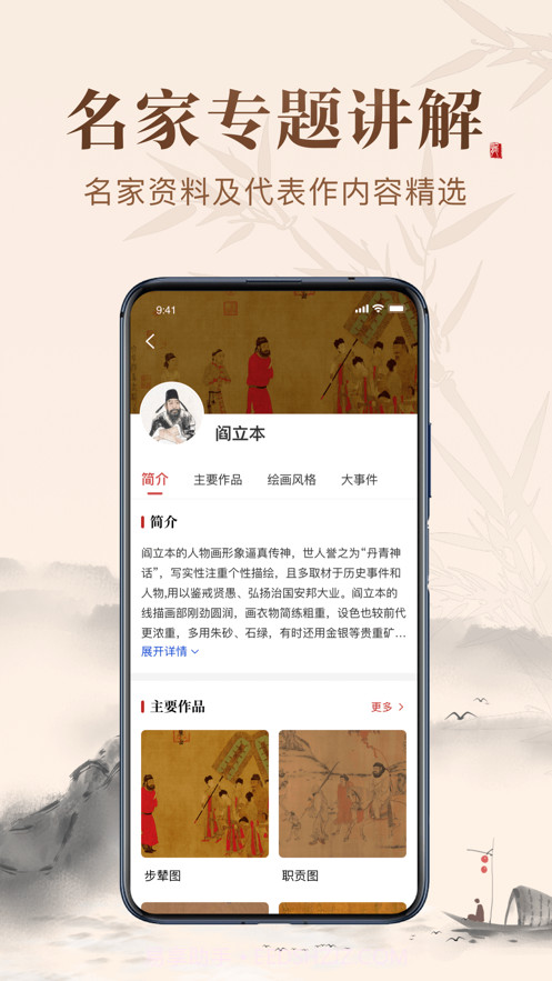 历代名画集截图2