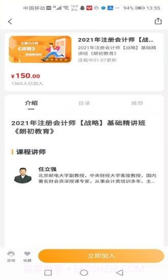 朗初教育截图4 朗初教育截图4