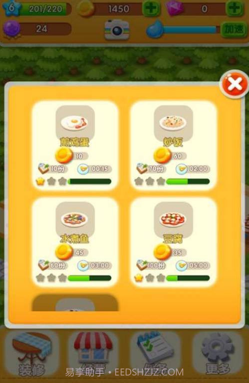 我的餐厅截图2 我的餐厅截图2