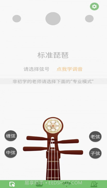 智能琵琶调音器截图3 智能琵琶调音器截图3