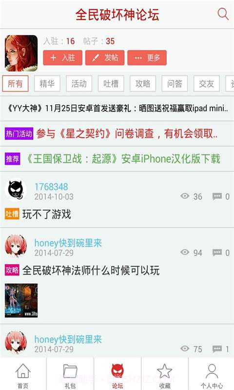 全民破坏神助手截图3