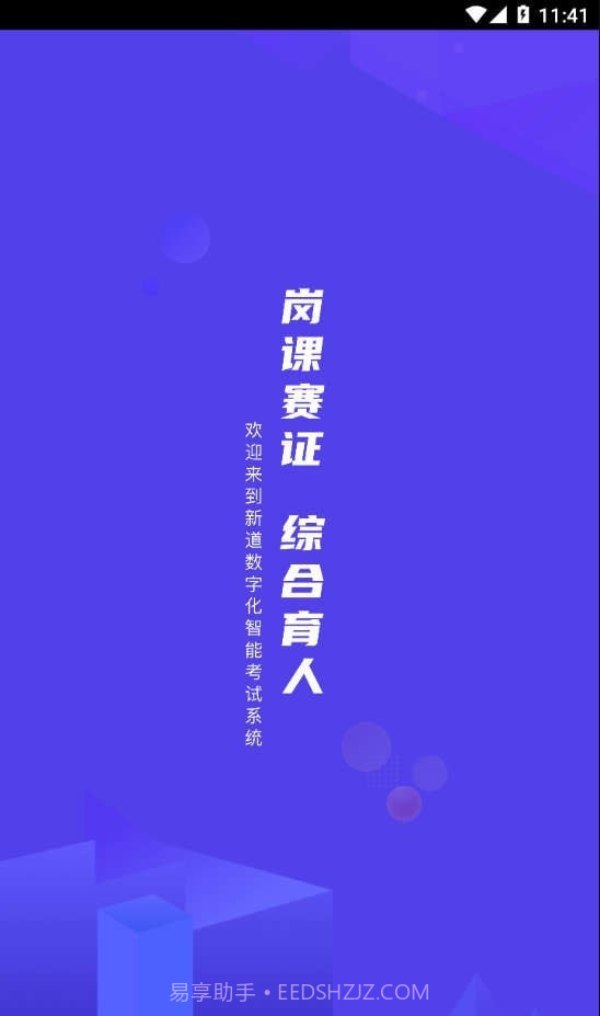 新道考试系统截图2 新道考试系统截图2