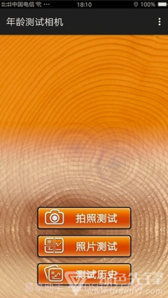 年龄相机app(年龄测试相机)V2.4 免费版截图2