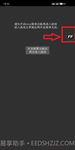 FF内置修改器MOD版截图1