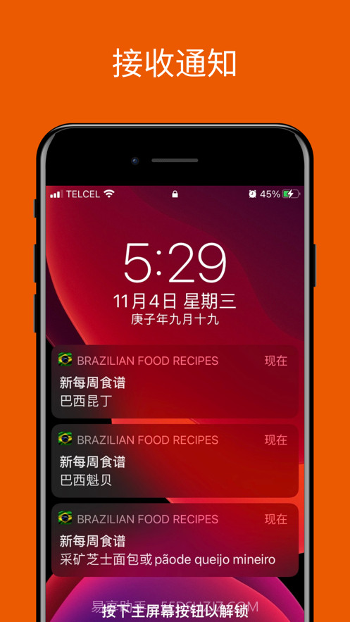 巴西美食食谱截图3