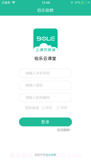 伯乐云课堂截图1