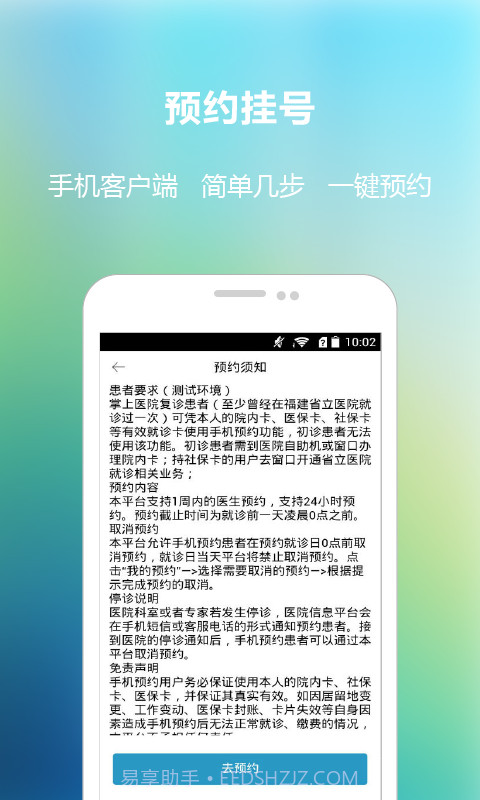 福建省立医院APP截图4