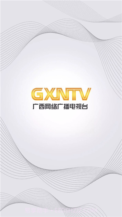 广西视听客户端截图5