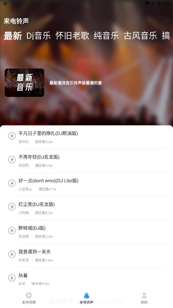 酷炫来电视频铃声截图2
