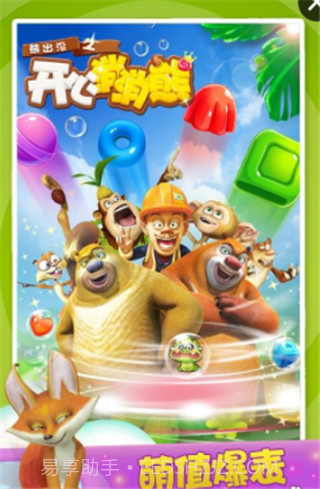 熊出没之开心消消熊截图1