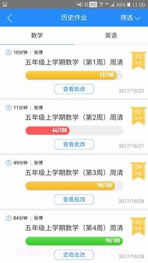 周周清截图1 周周清截图1