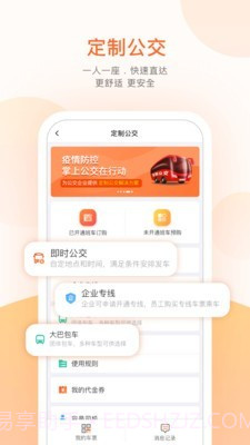福州掌上公交截图5