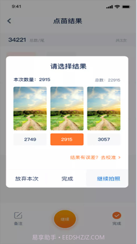 智慧苗场截图1 智慧苗场截图1