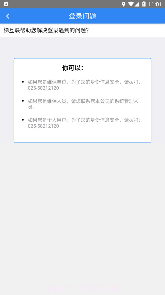 梯互联维保版截图2