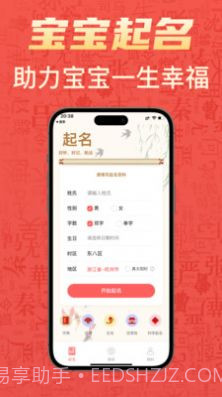 有福起名截图3 有福起名截图3