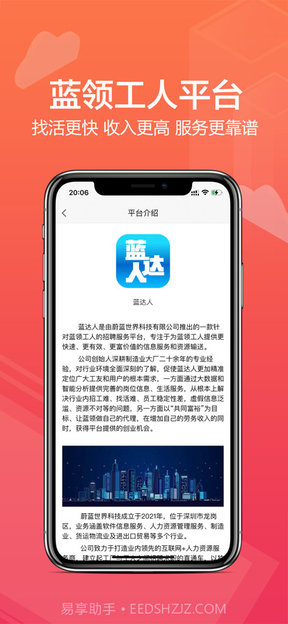 蓝达人截图2 蓝达人截图2