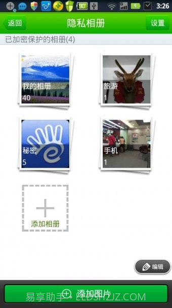 360隐私保险箱最新版截图4 360隐私保险箱最新版截图4