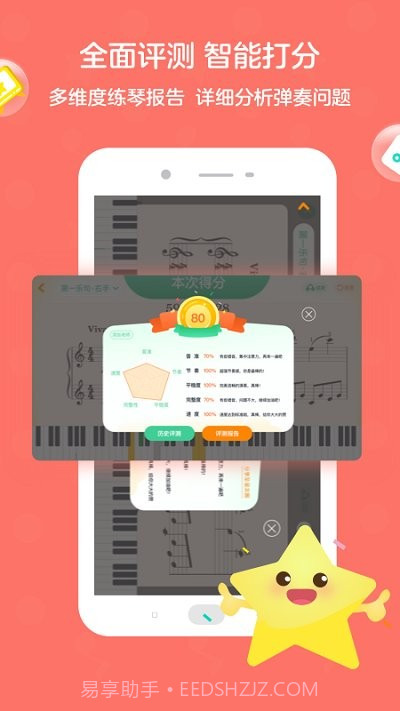 趣弹ai钢琴截图3 趣弹ai钢琴截图3