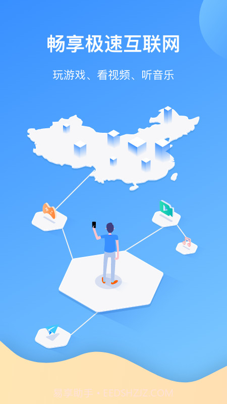 爱加速截图2 爱加速截图2