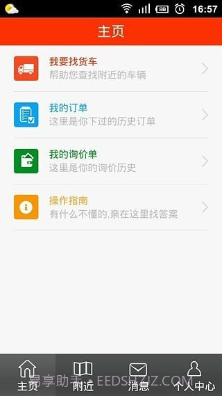 易事物流司机端截图1 易事物流司机端截图1