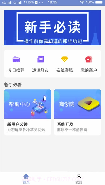 九鼎信用(实用商品推广工具)V1.5.1 安卓最新版截图1