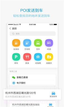 吉利G-NetLink截图3