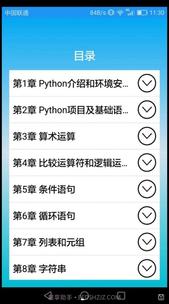 Python语言学习截图1