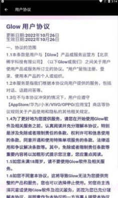 glow中文版截图3
