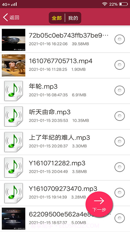 音频剪辑能手截图4 音频剪辑能手截图4