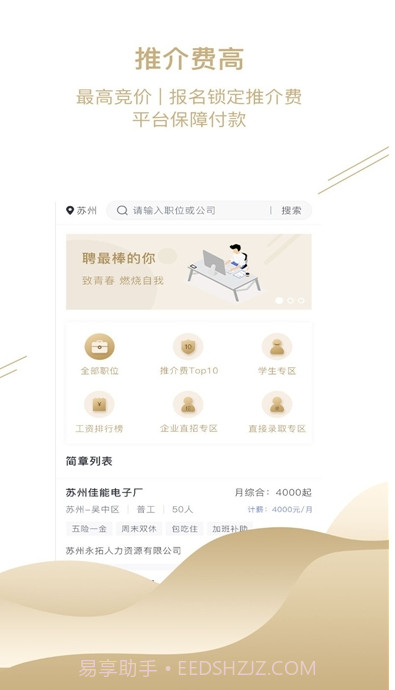 同者客户端截图2