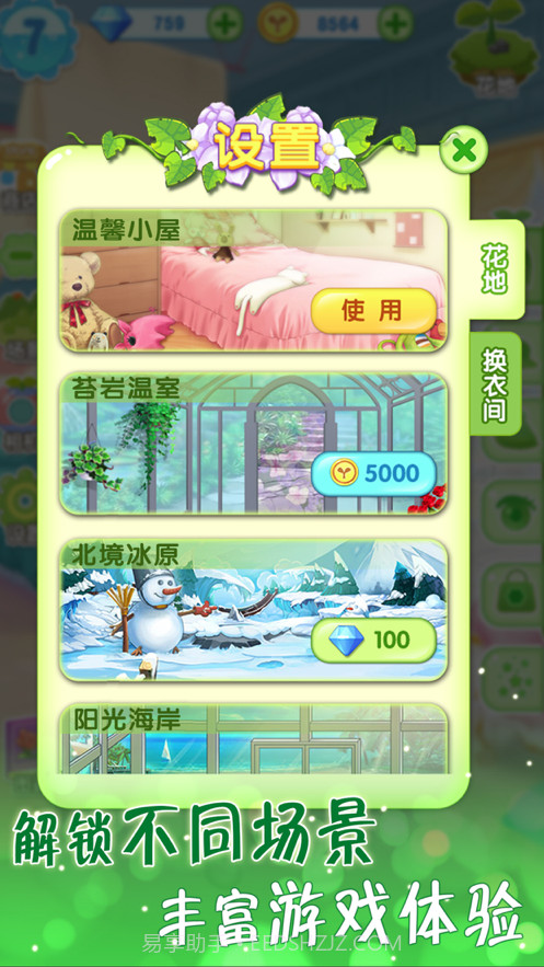 花花姑娘的魔法花园截图3