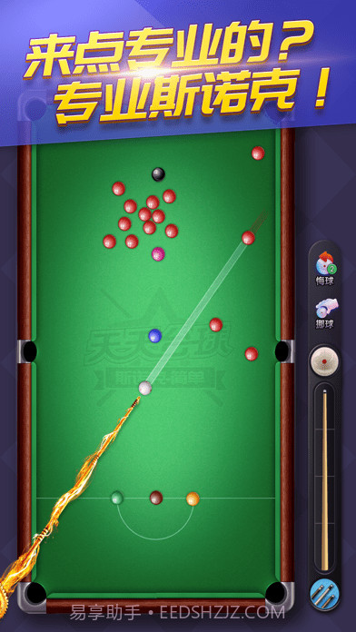 开心桌球截图7