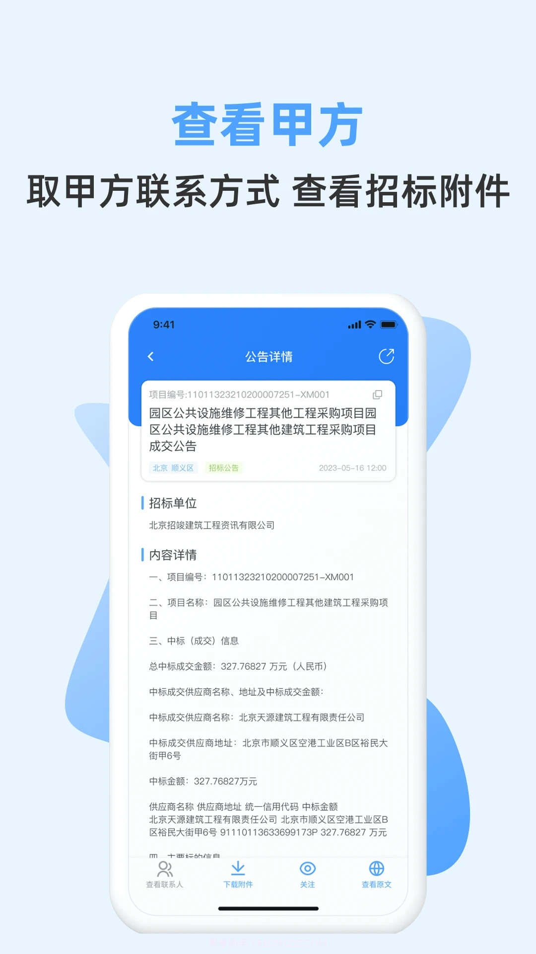 招标快报截图4 招标快报截图4
