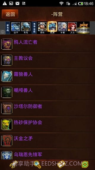 艾泽拉斯大百科截图2