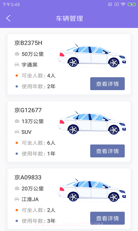 柏田智运通截图3