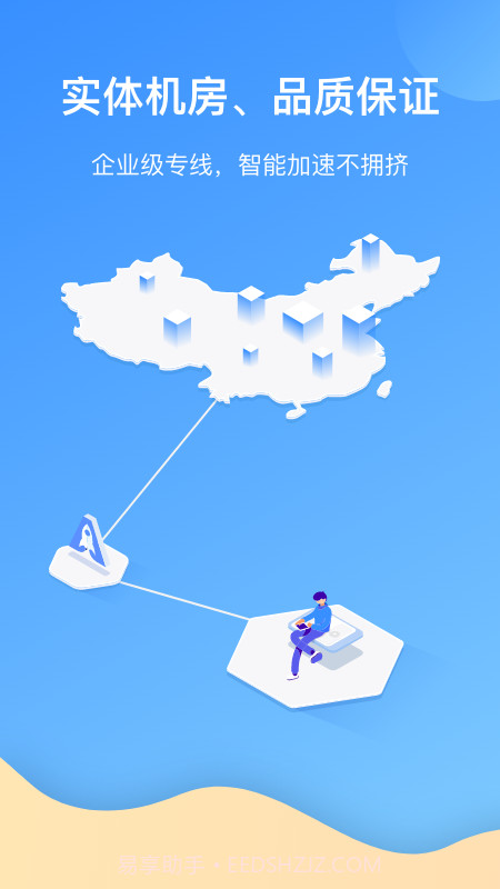 爱加速截图4 爱加速截图4