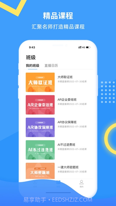 有教网教育截图3 有教网教育截图3