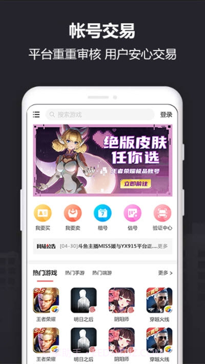 Yx915游戏交易平台截图1