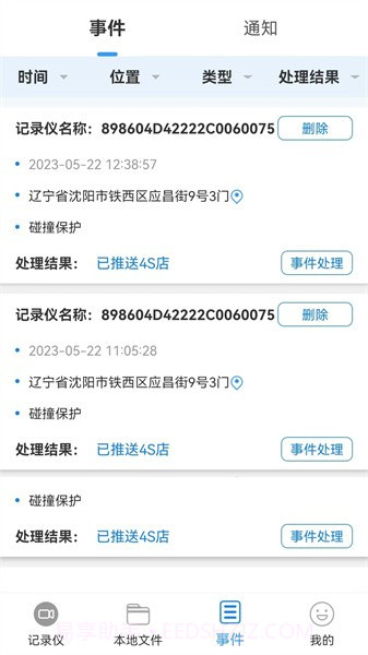 智能互联DVR最新版截图3