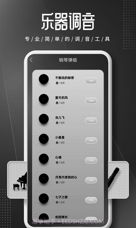 钢琴师Piano截图3