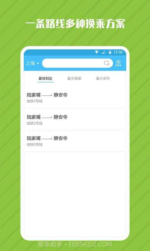 一氪地铁管家截图3