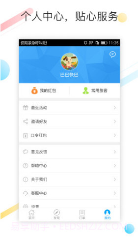 巴巴快巴(巴巴快巴汽车票)V2.5.9 安卓正式版截图1 巴巴快巴(巴巴快巴汽车票)V2.5.9 安卓正式版截图1