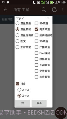 中国卫星频率列表截图3 中国卫星频率列表截图3