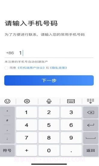 深驾约车截图2