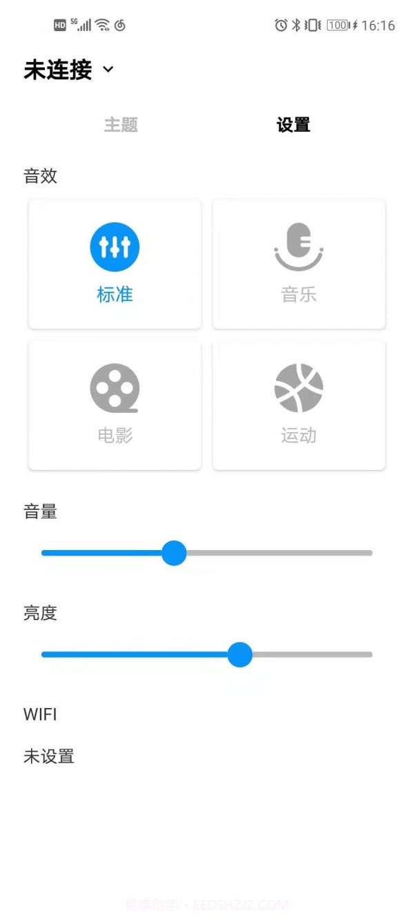 TTF音箱截图1