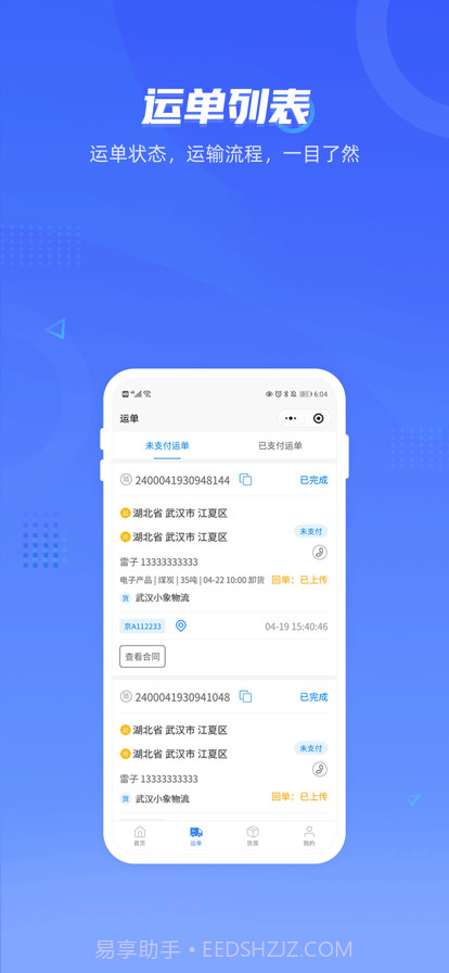 智云司机端截图2