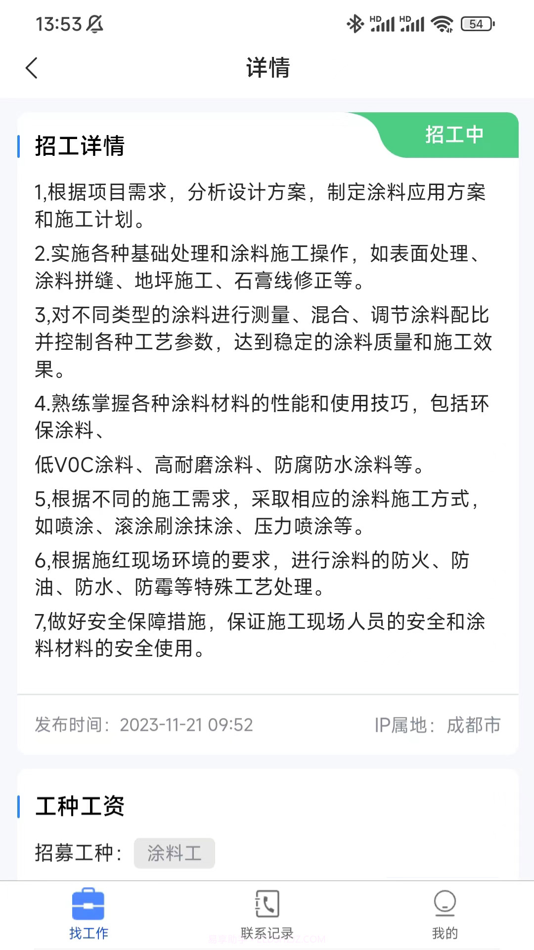 蓝向标用工平台截图2 蓝向标用工平台截图2